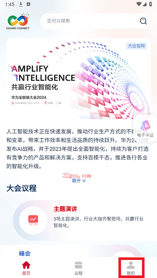 ΪConnect(Huawei Connect)