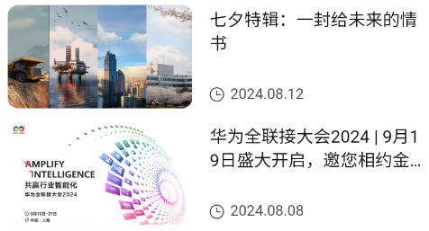 ΪConnect(Huawei Connect)