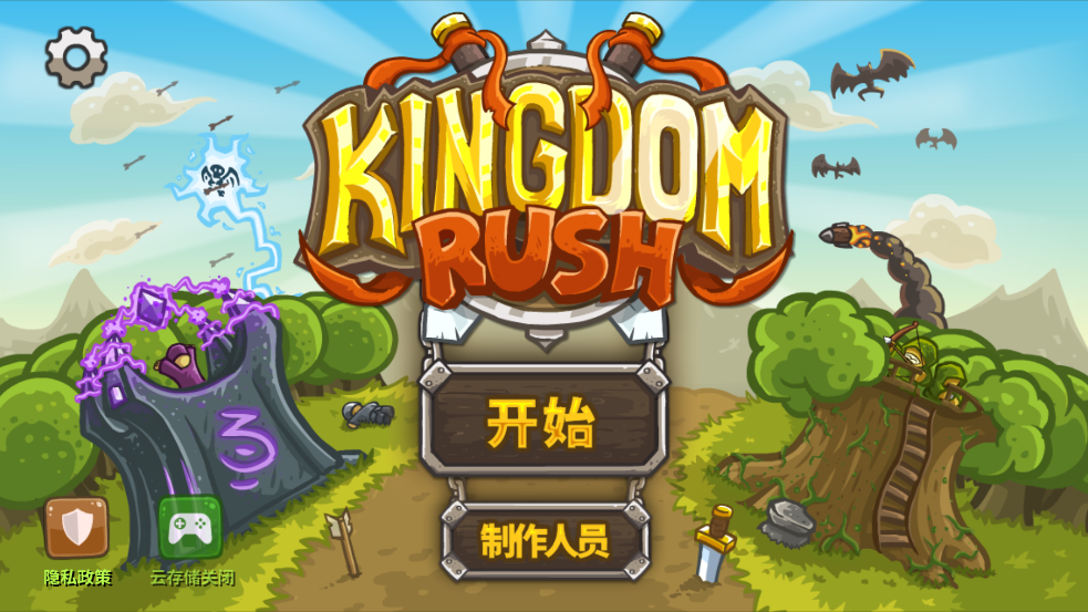 սƽ޽ʯ(Kingdom Rush)v6.2.00 ׿ͼ1