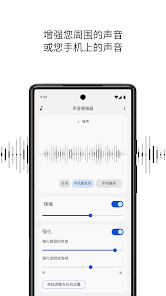 chromeǿapp(Sound Amplifier)v4.7.638126989 ׿ͼ0