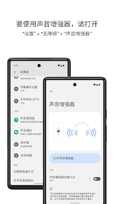 chromeǿapp(Sound Amplifier)v4.7.638126989 ׿ͼ1