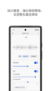 chromeǿapp(Sound Amplifier)v4.7.638126989 ׿ͼ4