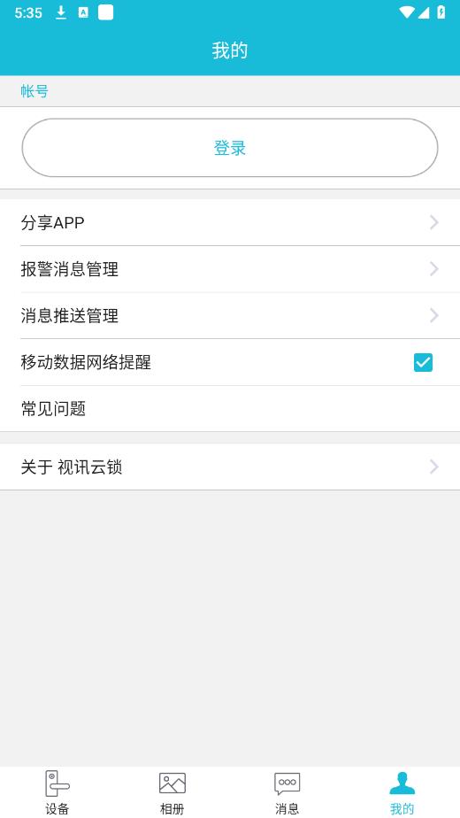 Ѷapp°v2.3.8 ٷͼ4