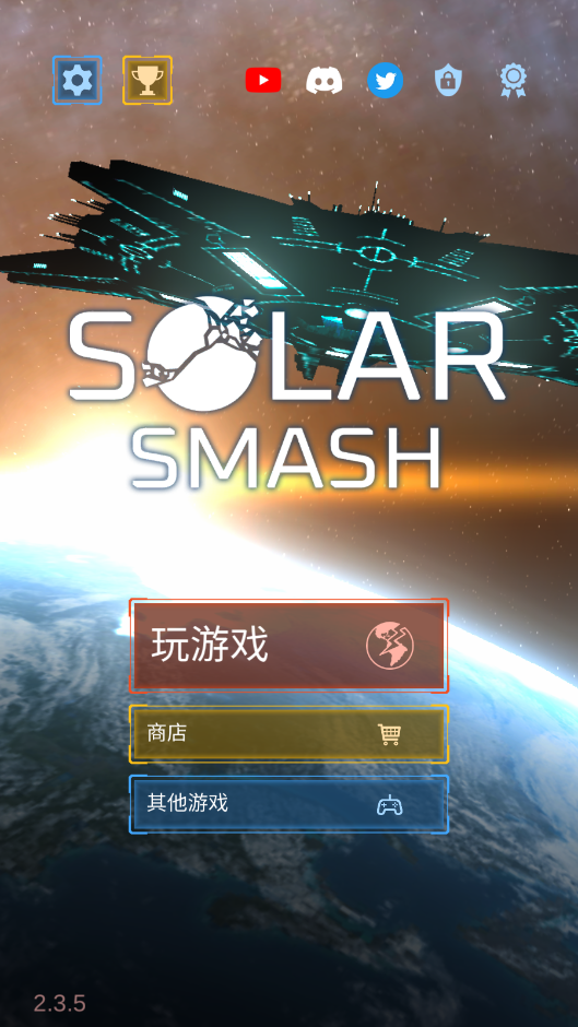 ģ°(Solar Smash)v2.3.5 ٷͼ2