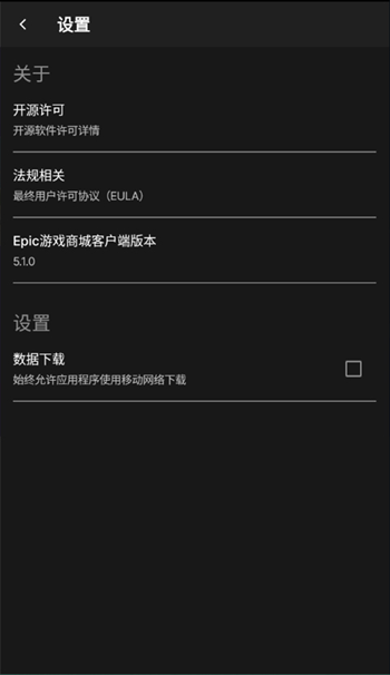 epicϷ̳app°(Epic Games Store)v5.5.0 ׿ͼ0