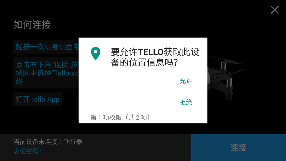 Tello˻app°v1.6.7.0 ٷͼ2