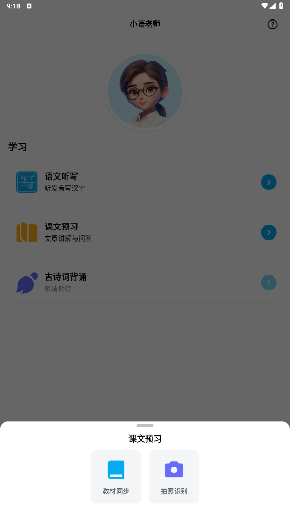 Сʦapp°v1.0.4 ׿ͼ3