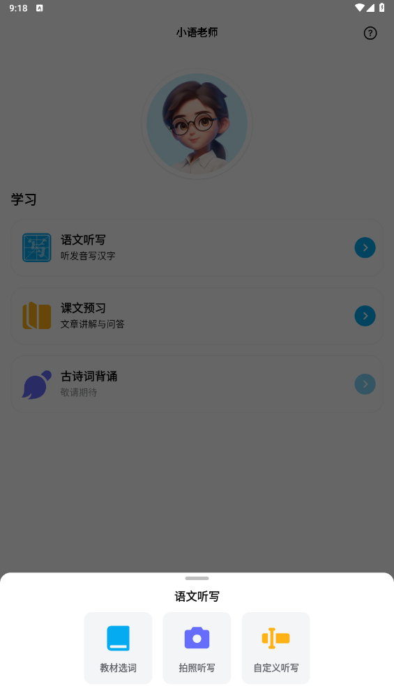 Сʦapp°v1.0.4 ׿ͼ2