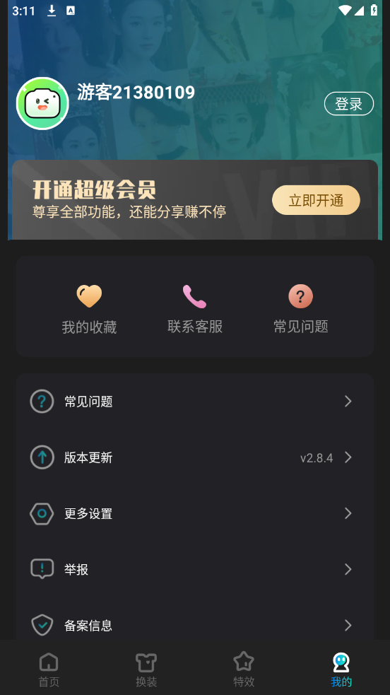 ͼapp°v2.8.4 ׿ͼ0