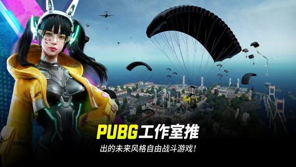 pubg2δ֮۹ٷ(NEW STATE Mobile)v0.9.70.670 ׿ͼ3