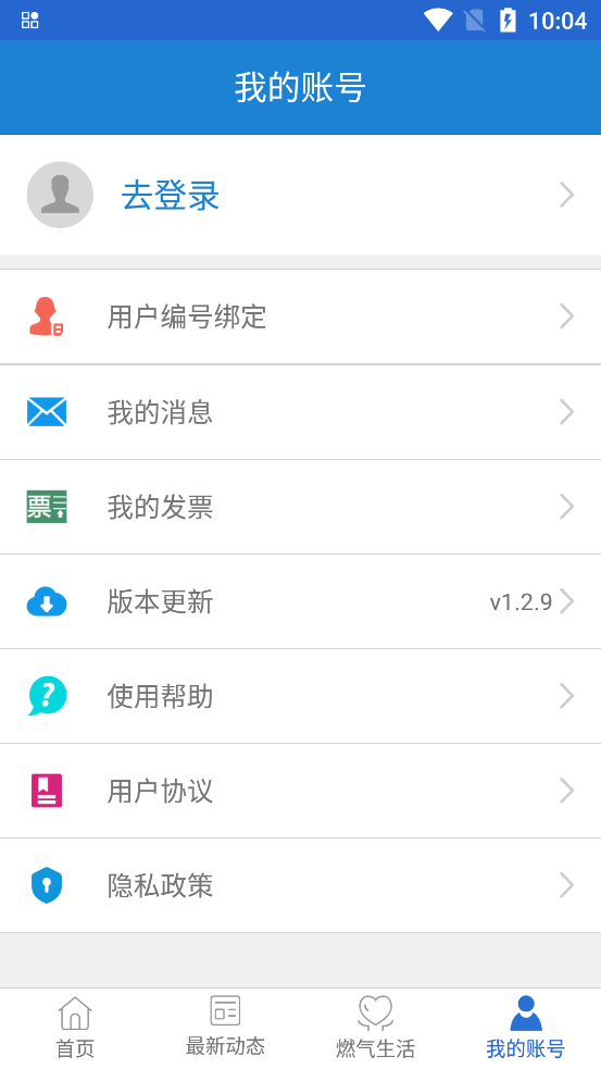 Ԫȼapp°汾v1.2.9 ٷͼ2