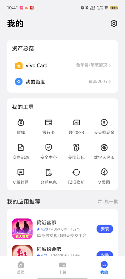 vivoǮapp°汾v5.0.9.0 ׿ͼ1