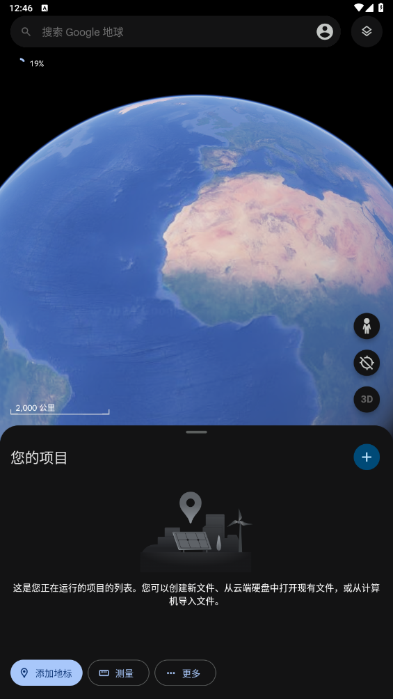 ȸGoogle Earthֻv10.57.0.7 ׿ͼ1