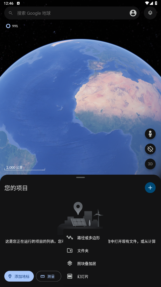 ȸGoogle Earthֻv10.57.0.7 ׿ͼ2