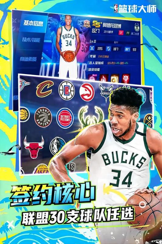 NBAʦιٷv5.0.5 ׿ͼ1