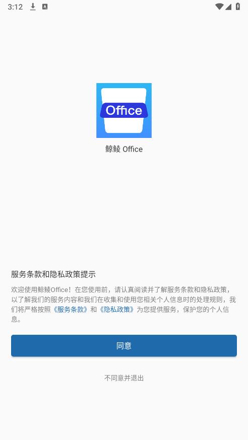 Officeٷv3.1.3813.1 ׿ͼ0