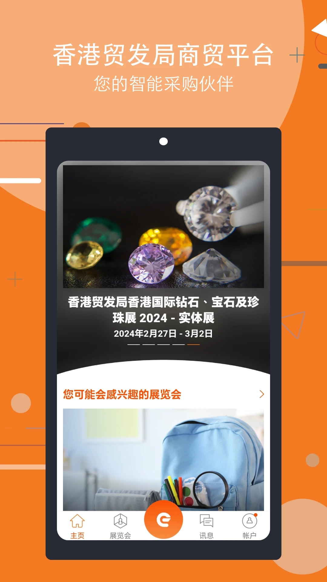 HKTDCóƽ̨app°(Marketplace)v27.1 ٷͼ3