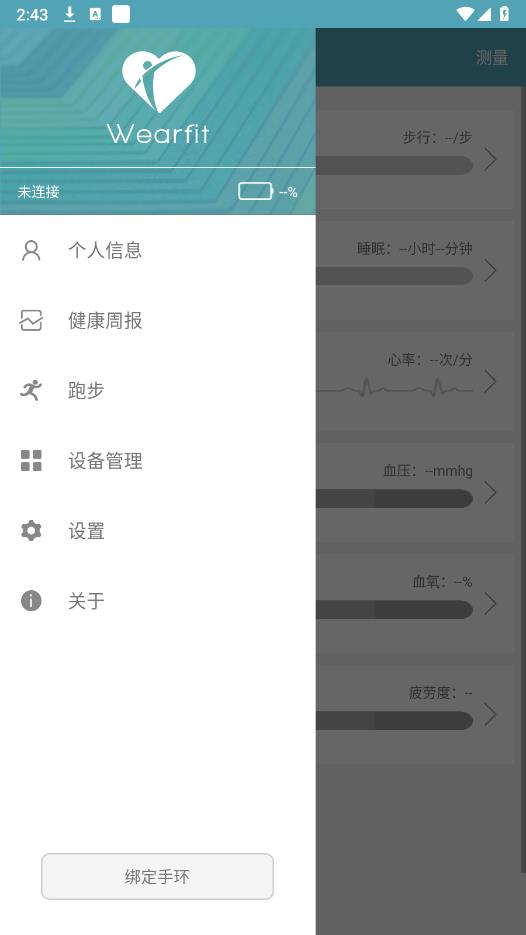 Wearfitֻapp׿Vzh_4.1.2 °ͼ6