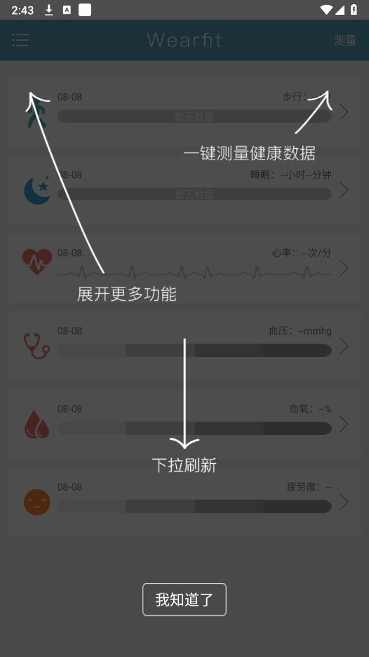 Wearfitֻapp׿Vzh_4.1.2 °ͼ1