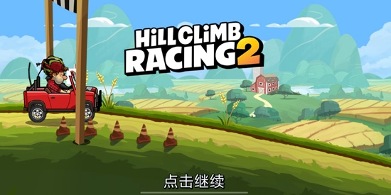 ɽ2ʷ(Hill Climb Racing 2)