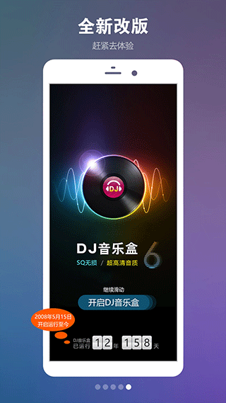 DJֺapp°v8.0.9 ׿ͼ0