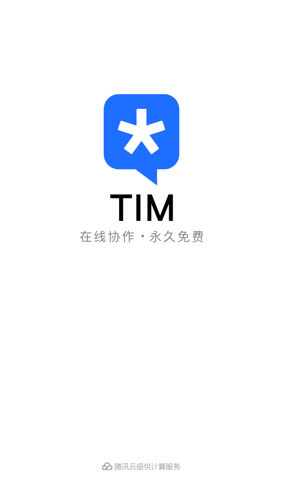 TIM°汾v3.5.8 ׿ͼ0