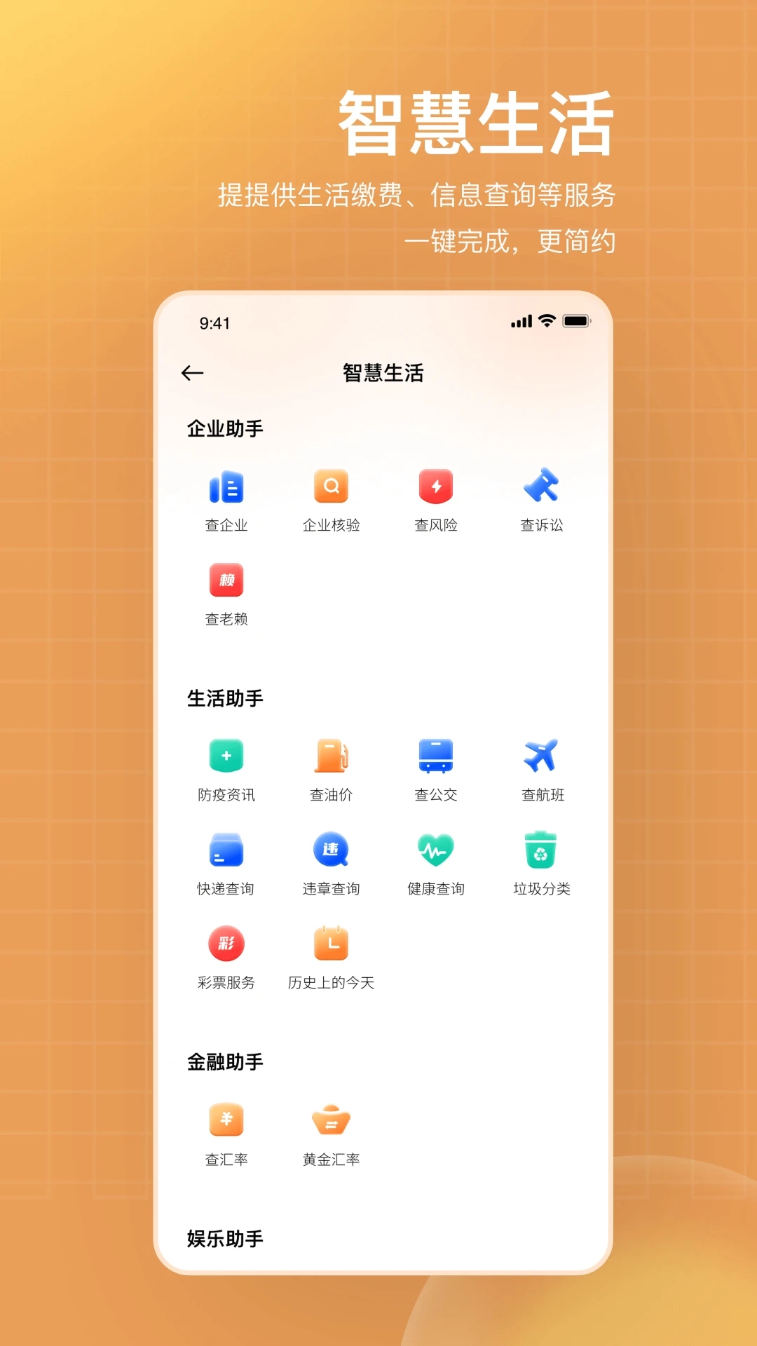 ǧApp°汾v6.9.1 ׿ͼ2