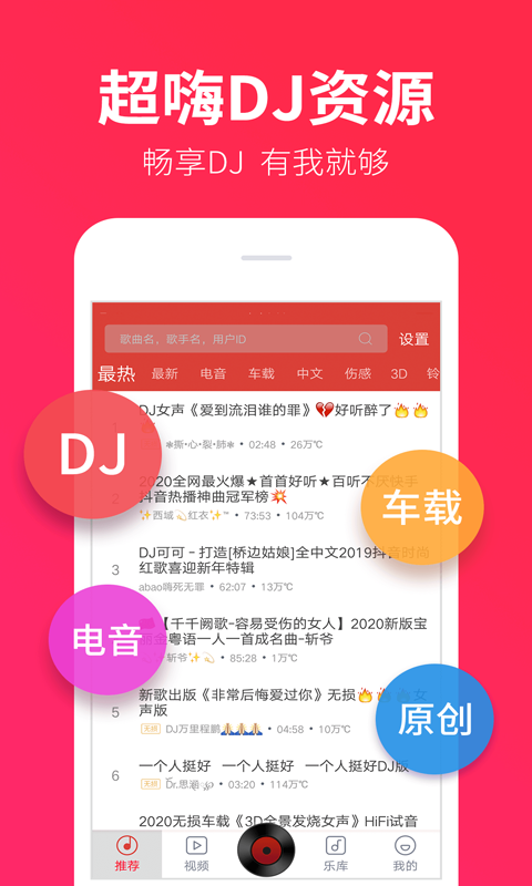 DJ༫ٰapp°v1.8.2 ׿ͼ4