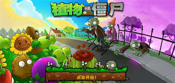 ֲսʬϰ(PvZ Integrated)v0.4.5 ׿ͼ2