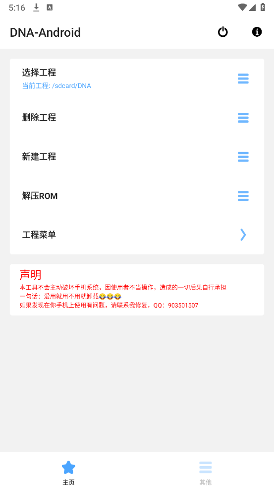 DNAAndroidv4.0.5 °ͼ1