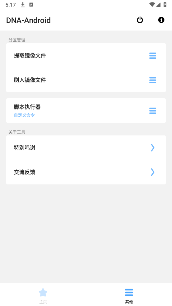 DNAAndroidv4.0.5 °ͼ2