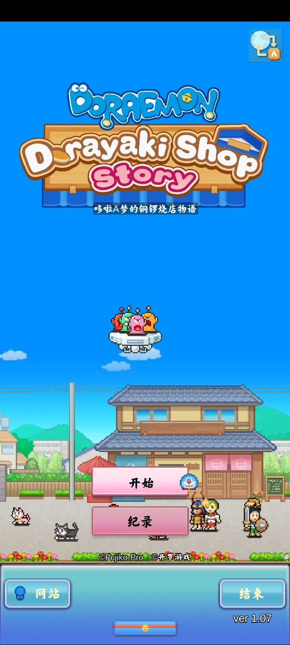 AεͭյﺺDoraemon Dorayaki Shop Storyv1.0.7 °ͼ3