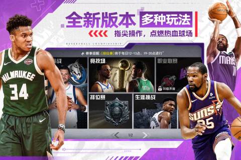 nba°v1.1.12 ׿ͼ2