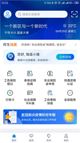 ۰ǻ籣֤app°v1.0.54 ׿ͼ0