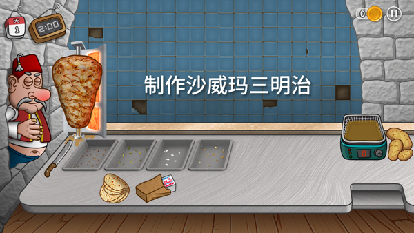 ɳ괫°(Shawarma)v1.0.46 ֻͼ1