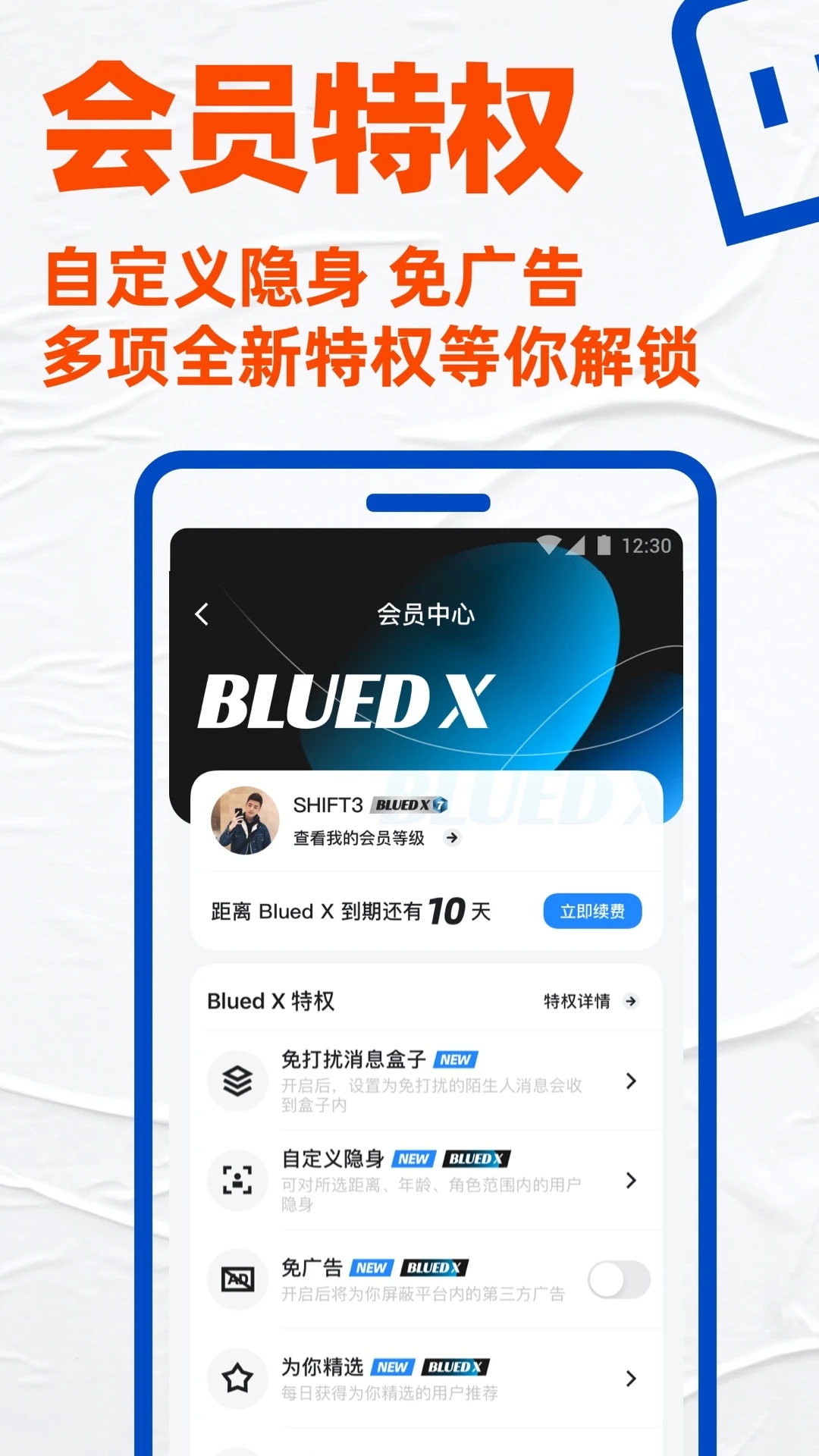 ³۸App(Blued)v7.32.4 ٷͼ1