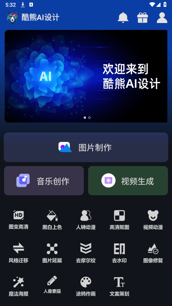 AIapp°v1.2.5 ׿ͼ1