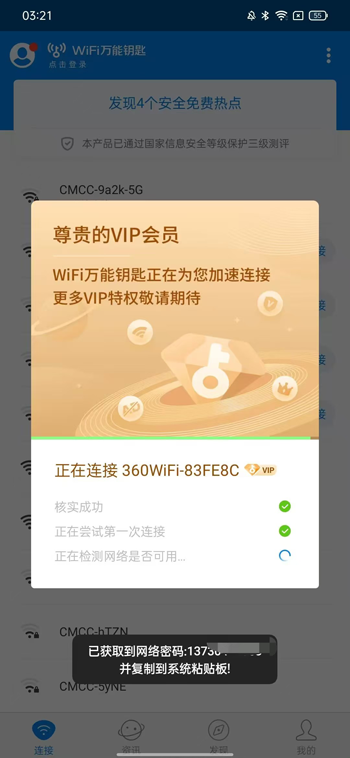 WiFiԿƽv5.2.1 ׿ͼ2