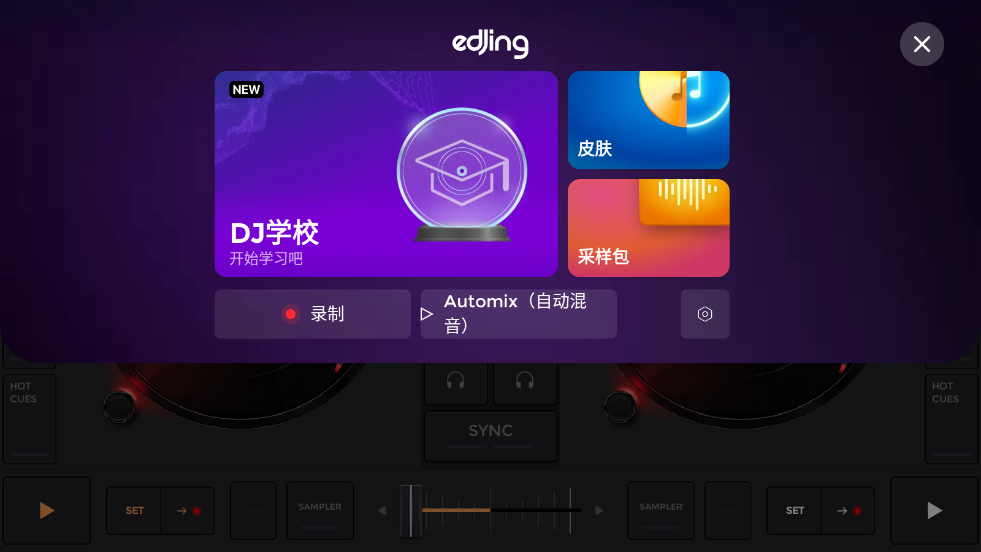 edjingmix°汾v7.20.02 ֻͼ1