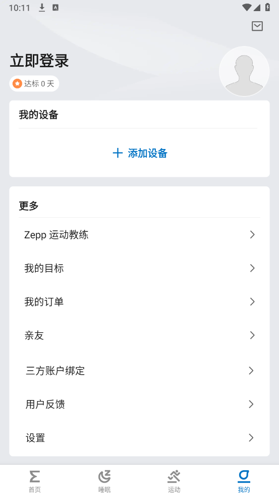 Zepp°汾v9.1.2 ׿ͼ1