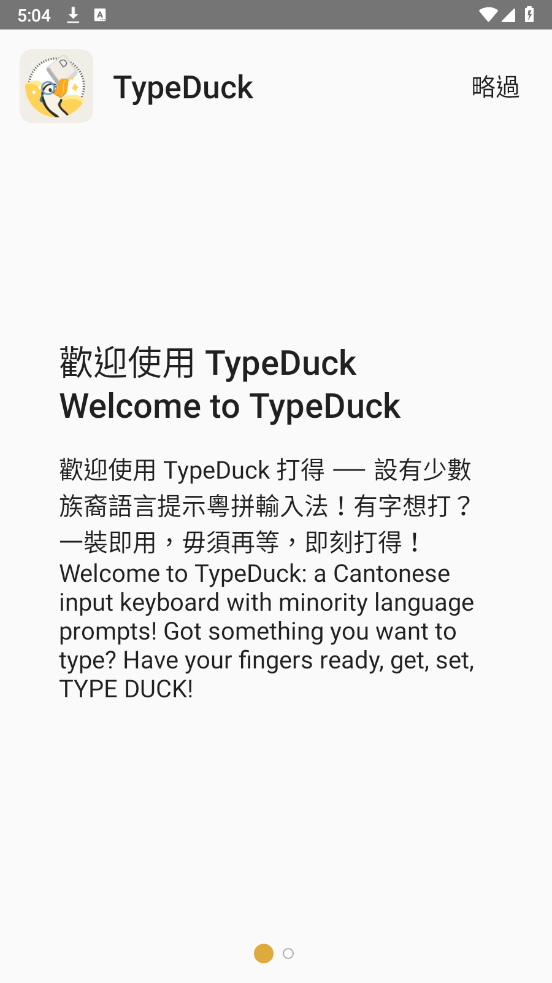 TypeDuck뷨v1.1.0 °ͼ3