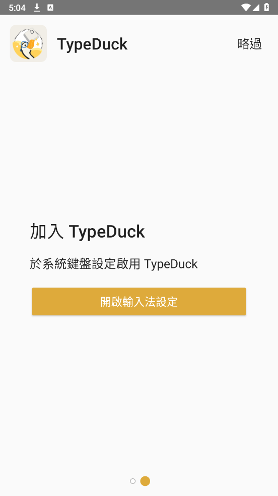 TypeDuck뷨v1.1.0 °ͼ0