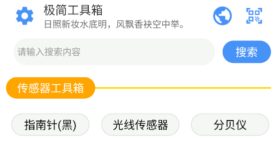 极简工具箱app官方版