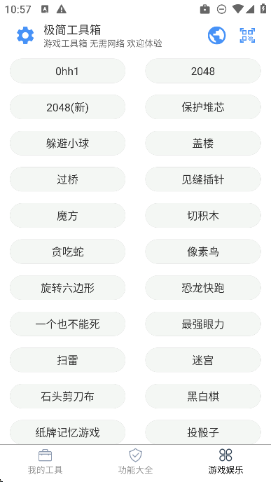 极简工具箱app官方版