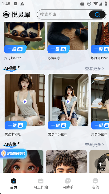 ϬAIƽ̨°v2.4.0 ׿ͼ1