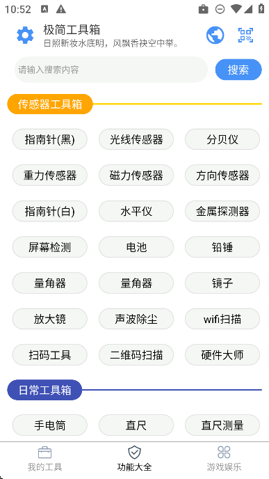 极简工具箱app官方版截图4