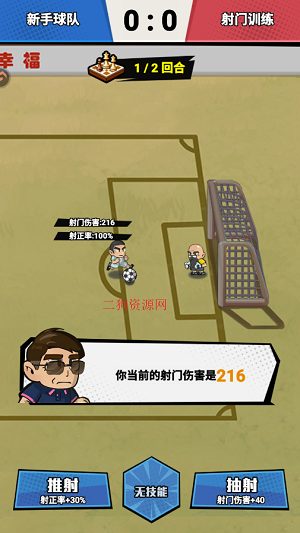 足球大人物手游官方版 足球大人物手游官方版