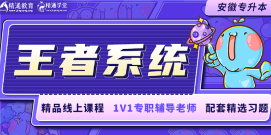 精通学堂专升本app最新版 精通学堂专升本app最新版