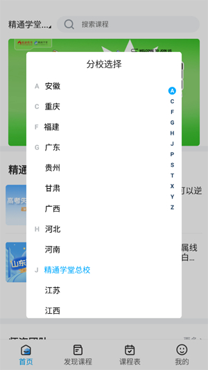 精通学堂专升本app最新版 精通学堂专升本app最新版