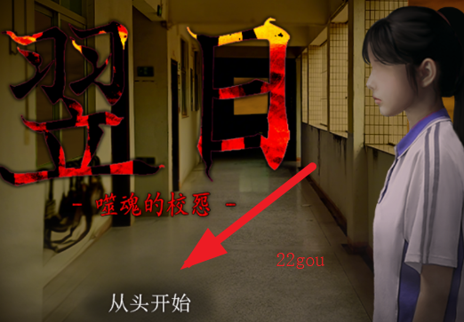 翌日噬魂校怨手机版 翌日噬魂校怨手机版